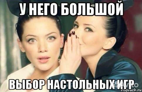 Настолки