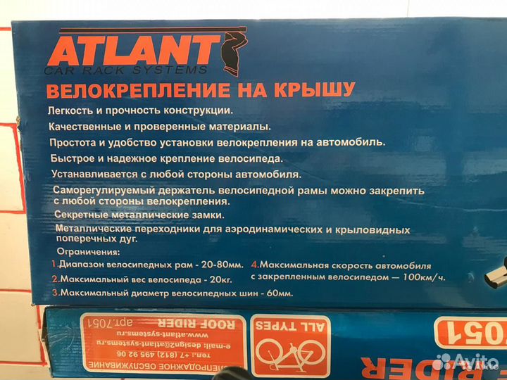 Велокрепление Атлант 