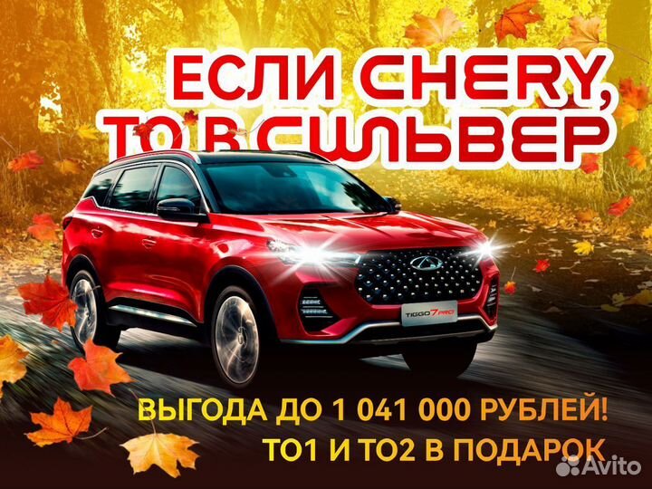 Chery Tiggo 4 Pro 1.5 МТ, 2024