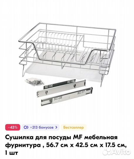 Сушка для посуды