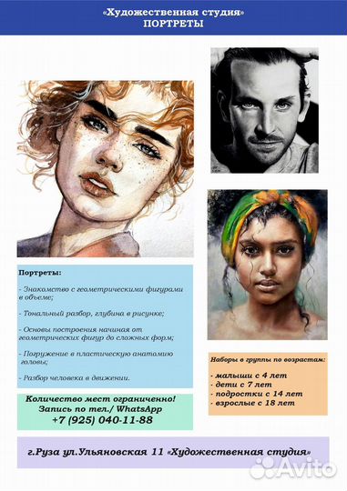 Преподаватель рисунка и живописи