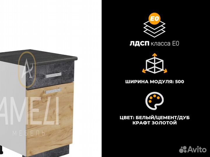 Кухонный модуль стол с ящиком