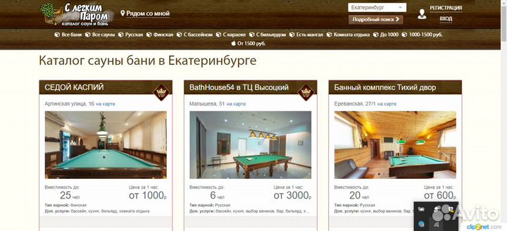 Готовый бизнес. Сайт каталог сауны