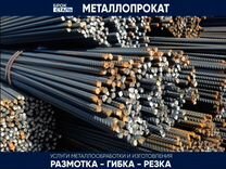 Арматура металлическая оптом резка гибка