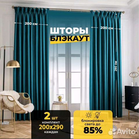 Комплект штор Блэкаут