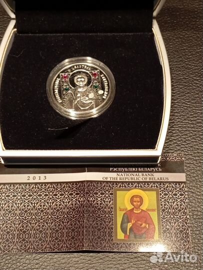 Беларусь 2013 г 20 р. Серебро. Пантелеимон