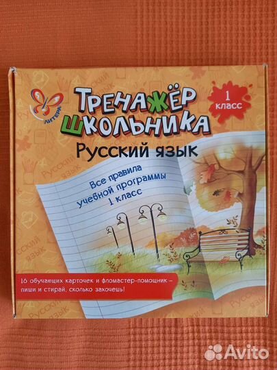 Тренажер школьника 1 кл
