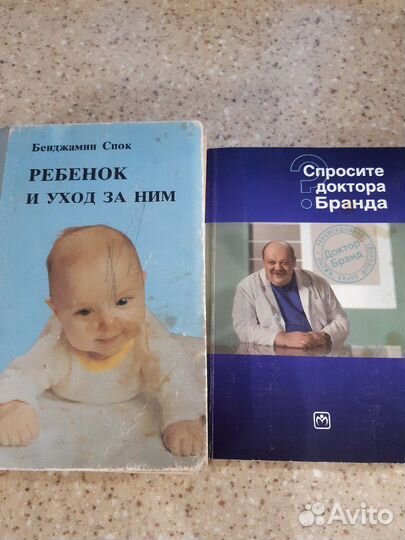 Книгу Бенджамина Спока