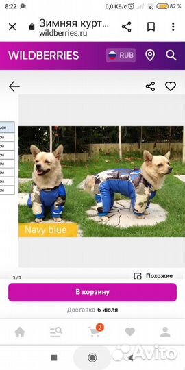 Комбинезоны теплые для собаки