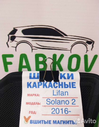 Каркасные шторки для Lifan Solano 2 поколения