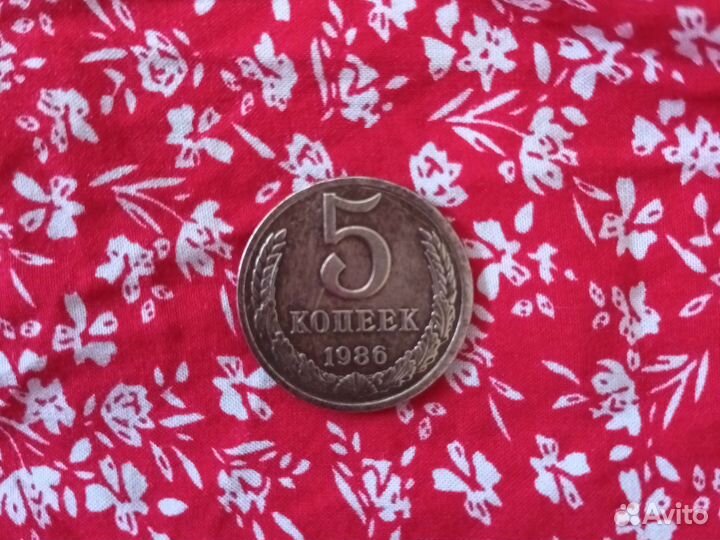 5 копеек СССР