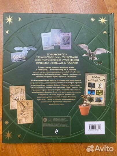 Книга Волшебный мир Джоан Роулинг том 2