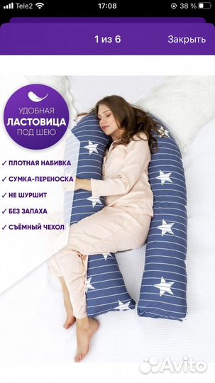 Подушка для беременных