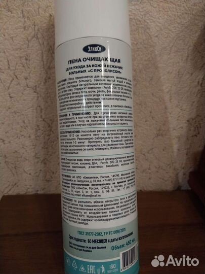 Пена очищающая для ухода за лежачими