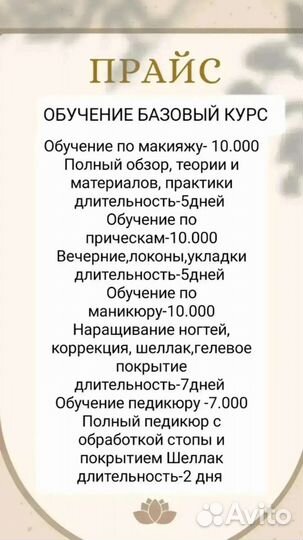 Маникюр педикюр наращивание ресниц макияж прич