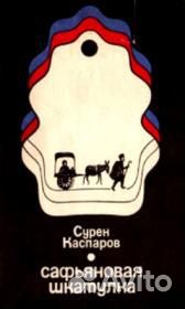 Книги советских писателей. Авторы от Зубавина до К