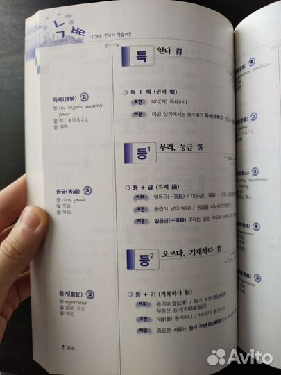 Корейский язык. Словарь иероглифических корней