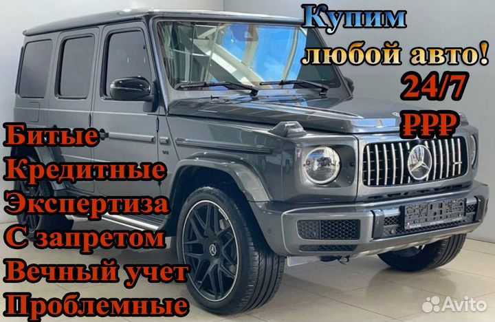 Срочный выкуп авто в любом состоянии