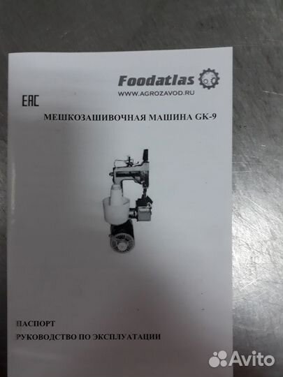 Мешкозашивочная машина GK-9