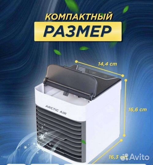 Мини кондиционер(arctic air)