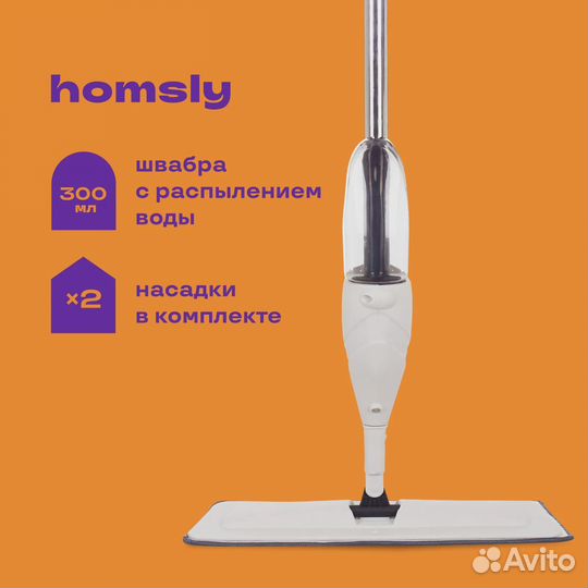 Новая Швабра для уборки Homsly