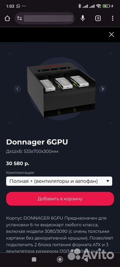 Donnager 6GPU корпус для mining фермы