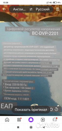 Регулятор напряжения