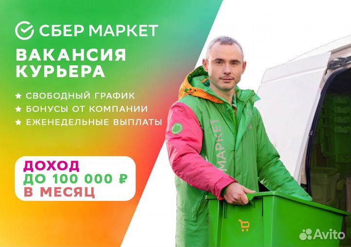 Курьер - работа