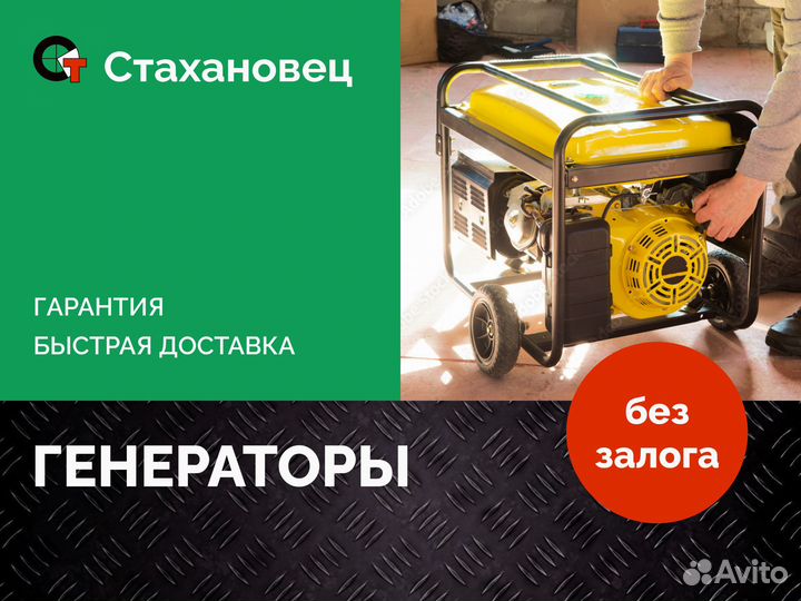 Аренда бензинового генератора Без залога