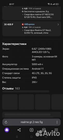 realme GT Neo2 5G, 8/128 ГБ