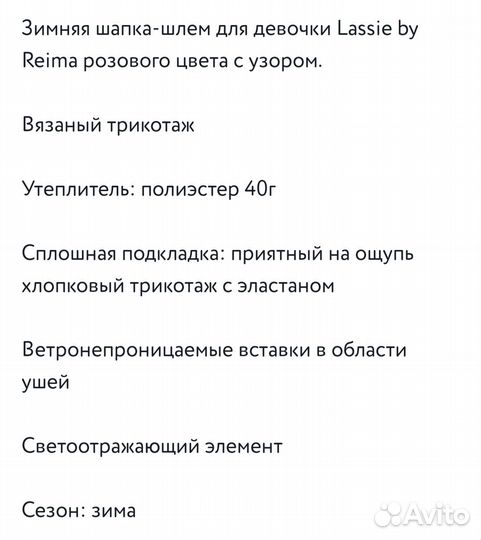 Шапка шлем Lassie 46 новая