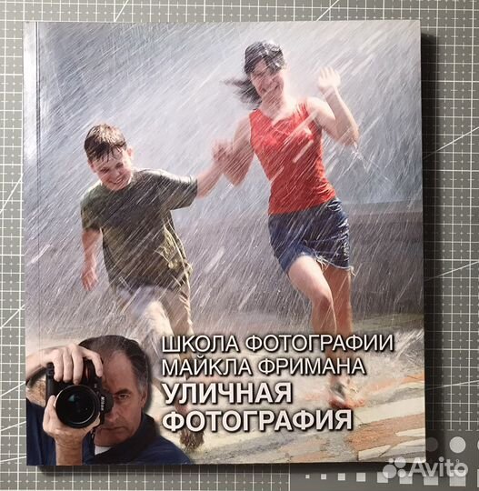 Самоучитель по уличной фотографии
