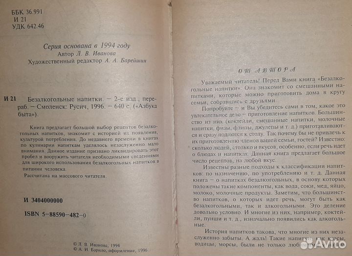 Безалкогольные напитки