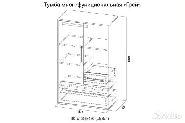 Тумба многофункциональная 