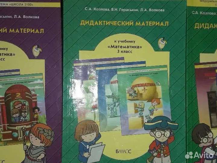 Учебники,Школа 2100, с 1по 4класс