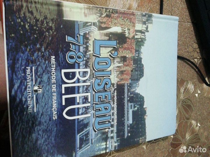 Учебники французского языка 7-9 класс