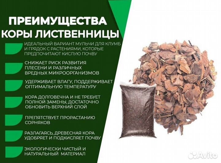 Кора лиственницы в мешках