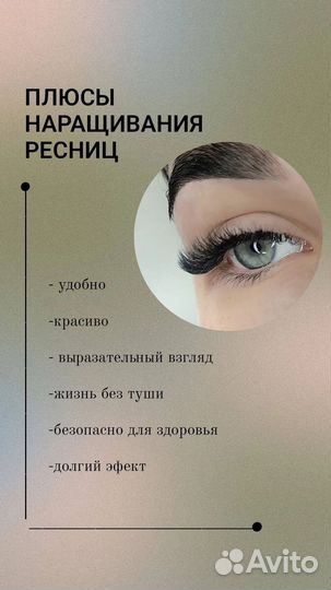 Наращивание ресниц
