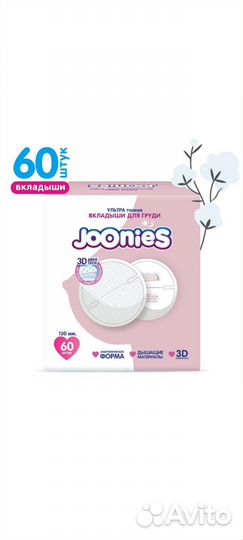 Вкладыши для груди 60шт