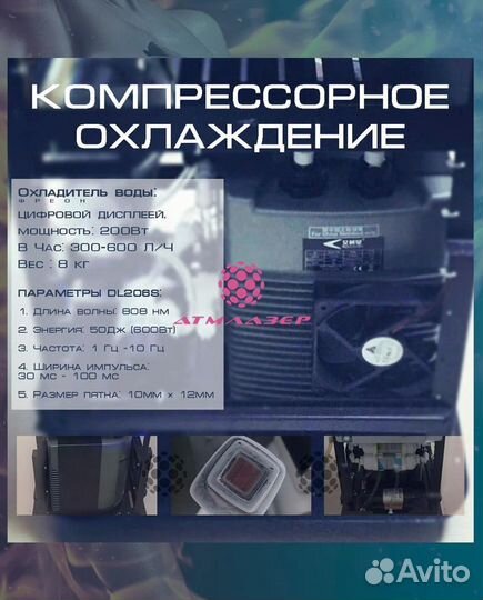 Диодный лазер Zollaser DL206S