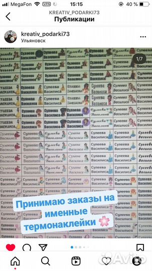 Термонаклейки на одежду именные