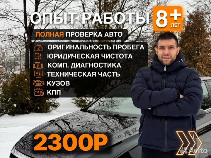 Автоподбор Проверка двигателя и тд