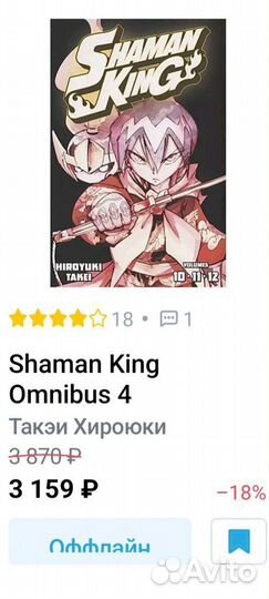 Манга shaman king на английском языке