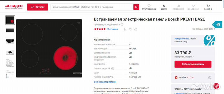 Комплект номер два встраиваемой техники bosch