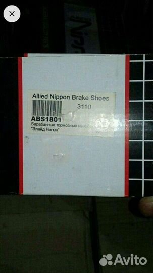 Колодки газ 3110, 2410. Allied Nippon