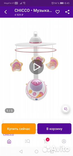 Мобиль детский