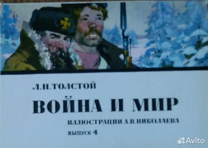 Набор открыток Война и мир