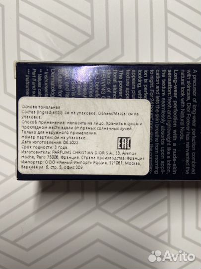 Тональный крем dior forever natural nude