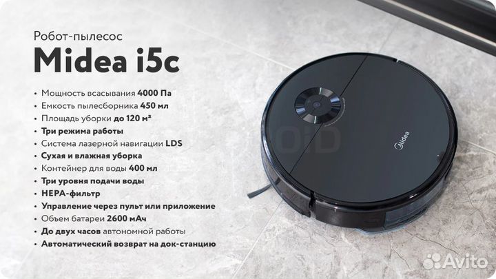 Робот-пылесос Midea Robot I5C в наличии