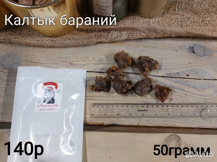 Лакомства для собак